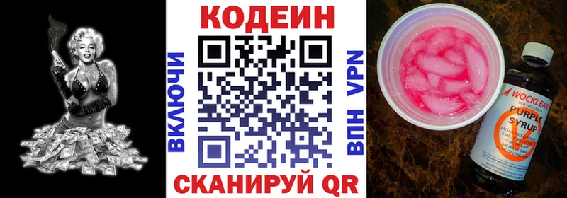 Купить где  Безенчук  Codein напиток Lean (лин) 
